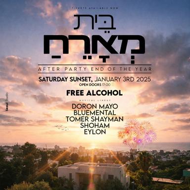 SILVESTER || HERZELIYA 🏠 | הזמנת כרטיסים