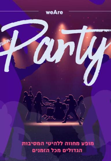  PARTY | מופע המחווה ללהיטי המסיבות הגדולים מכל הזמנים!! | orderTickets