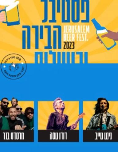  יום רביעי - פסטיבל הבירה ירושלים 2023 | אירוע שחלף