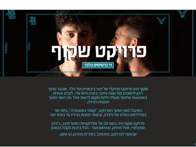  פרויקט שקוף - הופעה חיה באזבר | האירוע חלף