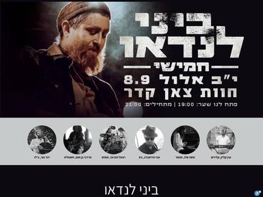  מופע לילה מדברי ביני לנדאו בחוות צאן קדר | האירוע חלף