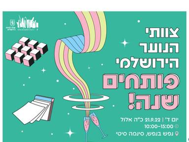  צוותי הנוער הירושלמי פותחים שנה! | האירוע חלף