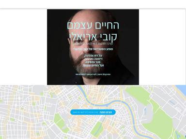  החיים עצמם - קובי אריאלי | האירוע חלף