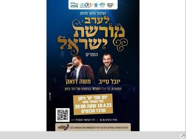  ערב שירה ופיוט חול המועד פסח  | האירוע חלף