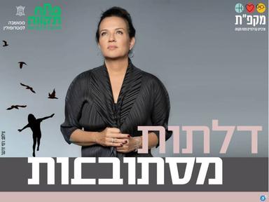  צופית גרנט בשושנה דמארי  | האירוע חלף