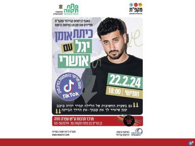  כיתת אומן עם יגל אושרי בעופרה חזה | האירוע חלף