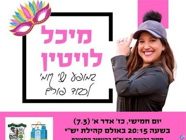  ערב נשים עם הסטנדאפיסטית מיכל לויטין | האירוע חלף