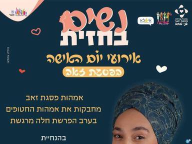  נשות השכונה מחבקות את אימהות החטופים  | האירוע חלף