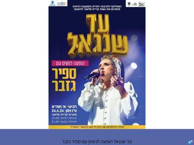  עד שנגאל הופעה לנשים עם ספיר גזבר | האירוע חלף