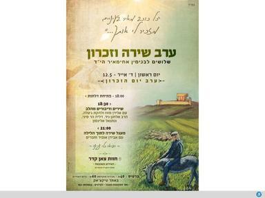  ״ערב שירה וזיכרון״ שלושים לבנימין הי״ד | האירוע חלף