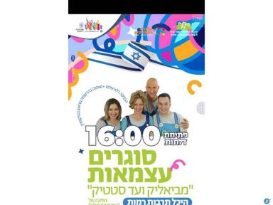  מביאליק ועד סטטיק | האירוע חלף