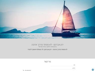  ירון אברהם - לא מפחד מדרך ארוכה | האירוע חלף