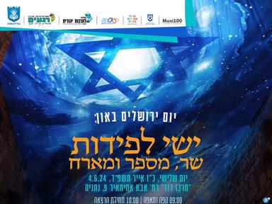  ישי לפידות מארח | האירוע חלף