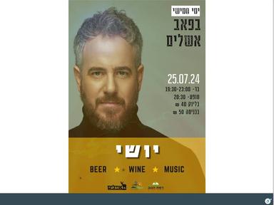  ימי חמישי בפאב אשלים- יושי מופע חוץ מדברי | האירוע חלף