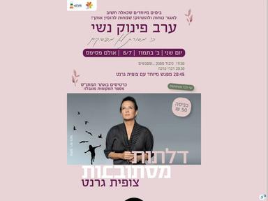  ערב פינוק נשי - תשפ"ד | האירוע חלף