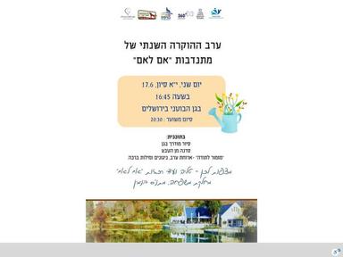  ערב הוקרה למתנדבות אם לאם | האירוע חלף