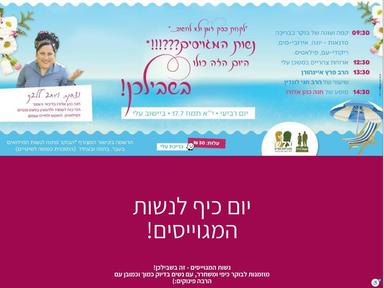  יום כיף לנשות המגוייסים! | האירוע חלף