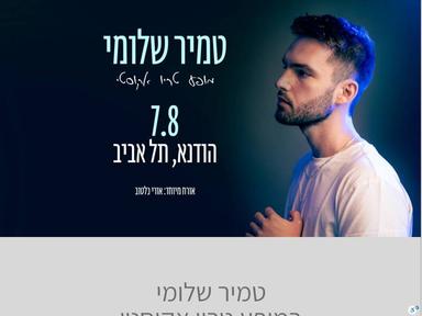  טמיר שלומי טריו אקוסטי | אורח מיוחד: אורי כלטוב | האירוע חלף