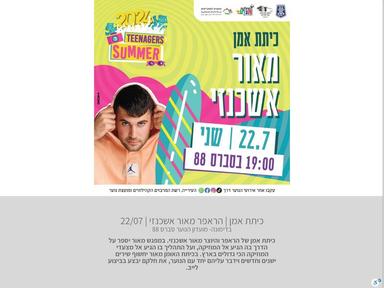  כיתת אמן | הראפר מאור אשכנזי | 22/07 | האירוע חלף