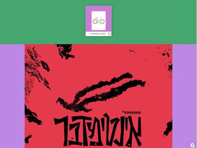  אינטימדבר 2024- מצפה רמון  | האירוע חלף