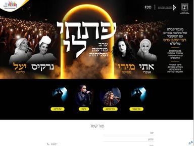  פתחי לי - ערב מורשת וסליחות | האירוע חלף