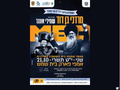  מעמד שמחת בית השואבה המרכזית | האירוע חלף