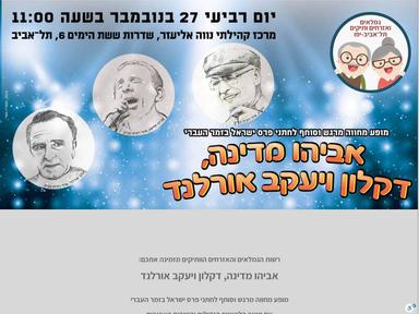  אביהו מדינה, דקלון ויעקב אורלנד | האירוע חלף