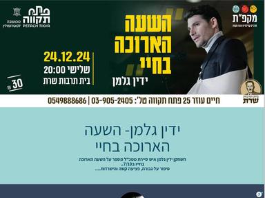  ידין גלמן- השעה הארוכה בחיי | האירוע חלף