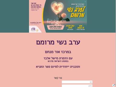  ערב נשי מרומם | האירוע חלף