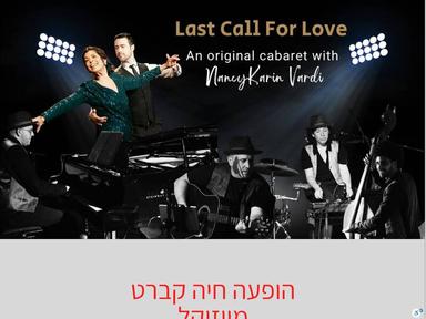  הופעה חיה קברט מיוזיקל | האירוע חלף