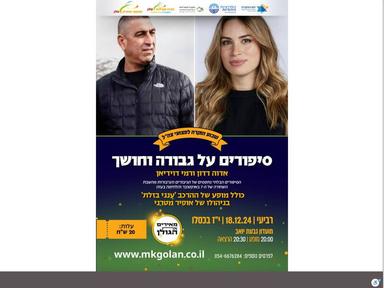  אדוה דדון ורמי דוידיאן - סיפורי גבורה | האירוע חלף