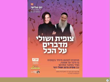  צופית ושולי במפגש מיוחד בקמפוס והדלקת נר שביעי של חנוכה | האירוע חלף