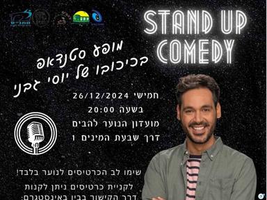  יוסי גבני | האירוע חלף