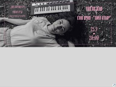  ענת מלמוד- הופעת סולו בטבעון | 25.9 | האירוע חלף