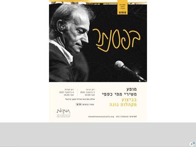  מופע משירי מתי כספי | האירוע החל