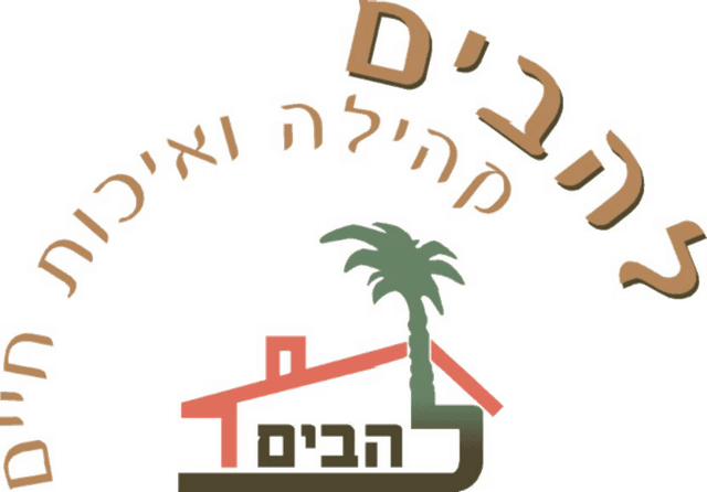 צילום: להבים, ויקיפדיה