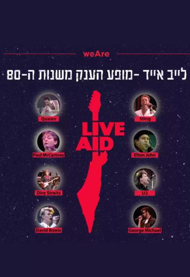  WeAre Live Aid 1985 - מופע המחווה ללייב אייד - פסטיבל הצדקה המטורף ביותר מאז ומעולם | orderTickets