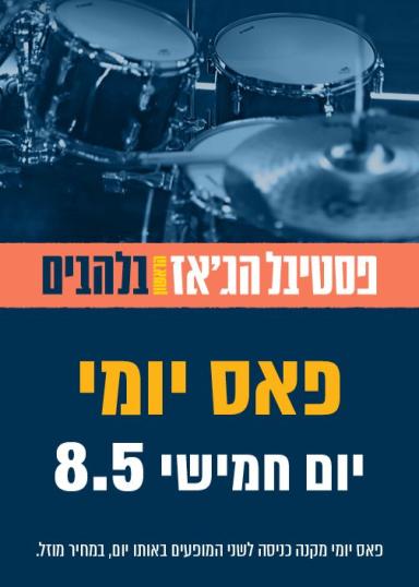 פסטיבל הג'אז בלהבים - פאס יומי, חמישי 8.5.25 | האירוע חלף