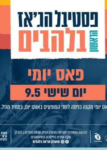 פסטיבל הג'אז בלהבים - פאס יומי, יום שישי, 9.5.25 | האירוע חלף